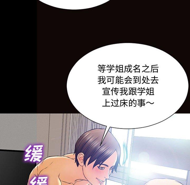 网红吴妍智 第 15 话 第104页