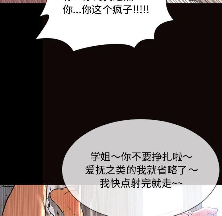 网红吴妍智 第 15 话 第106页