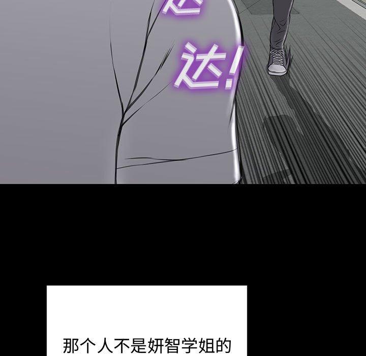 网红吴妍智 第 15 话 第146页