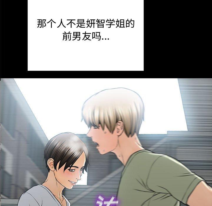 网红吴妍智 第 16 话 第5页