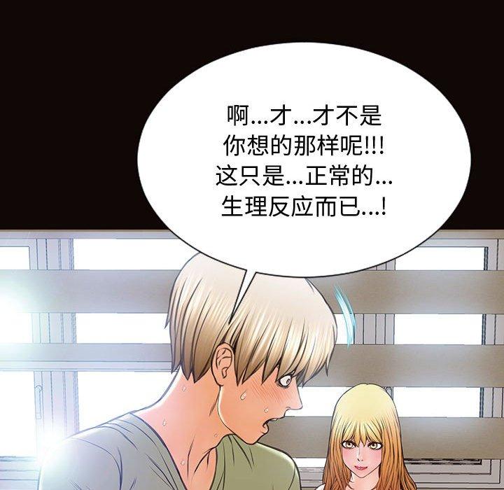 网红吴妍智 第 16 话 第66页