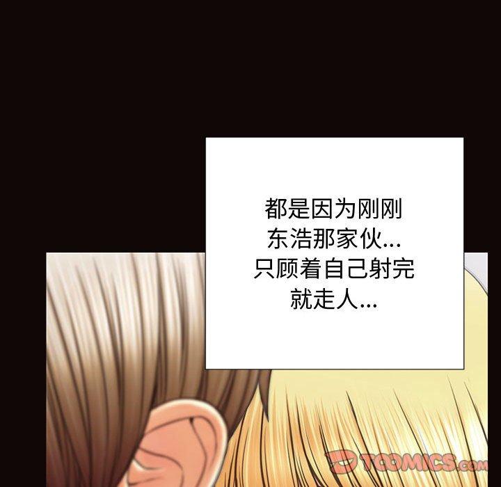 网红吴妍智 第 16 话 第75页