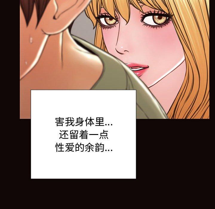 网红吴妍智 第 16 话 第76页