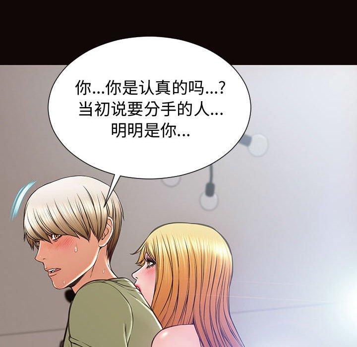 网红吴妍智 第 16 话 第79页