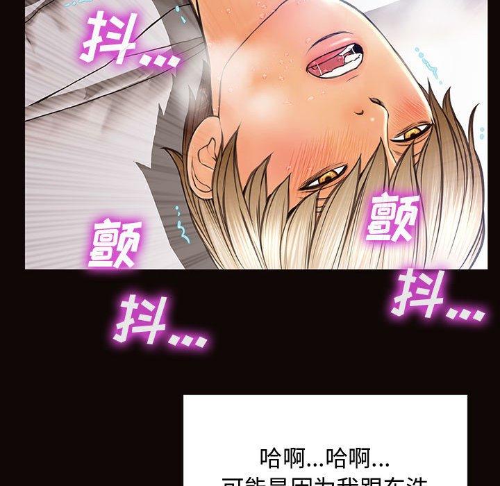 网红吴妍智 第 16 话 第93页