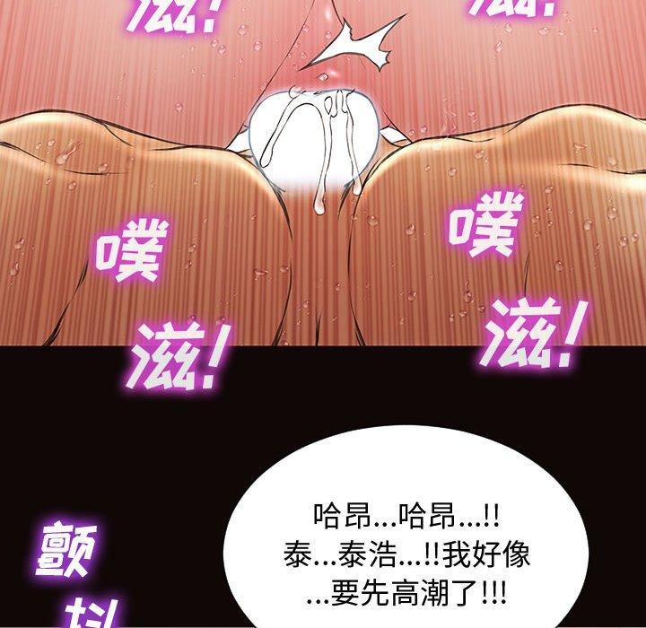 网红吴妍智 第 16 话 第97页