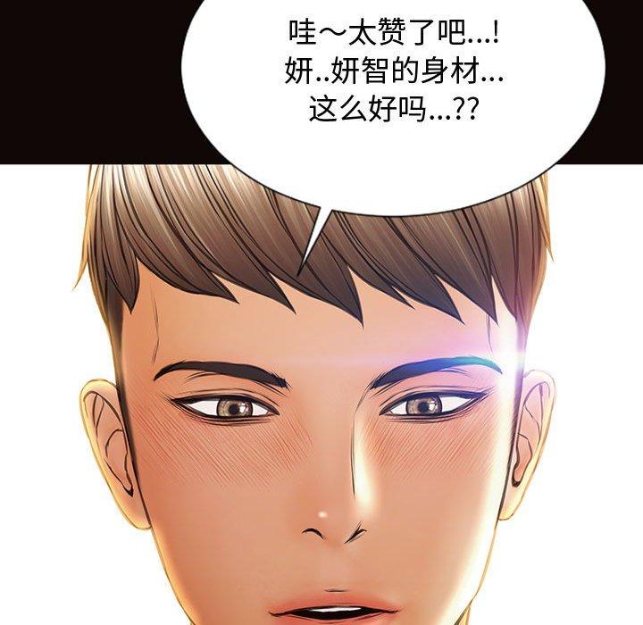 网红吴妍智 第 16 话 第138页