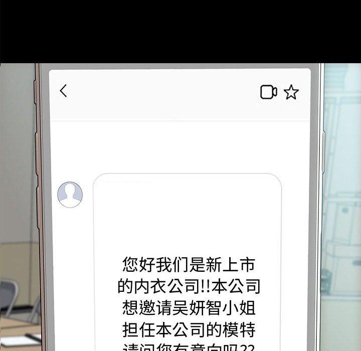 网红吴妍智 第 17 话 第8页