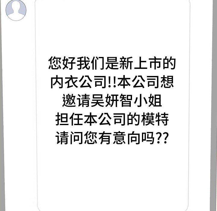 网红吴妍智 第 17 话 第10页