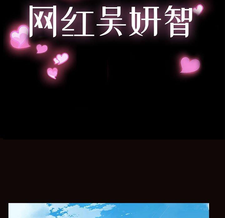 网红吴妍智 第 17 话 第13页