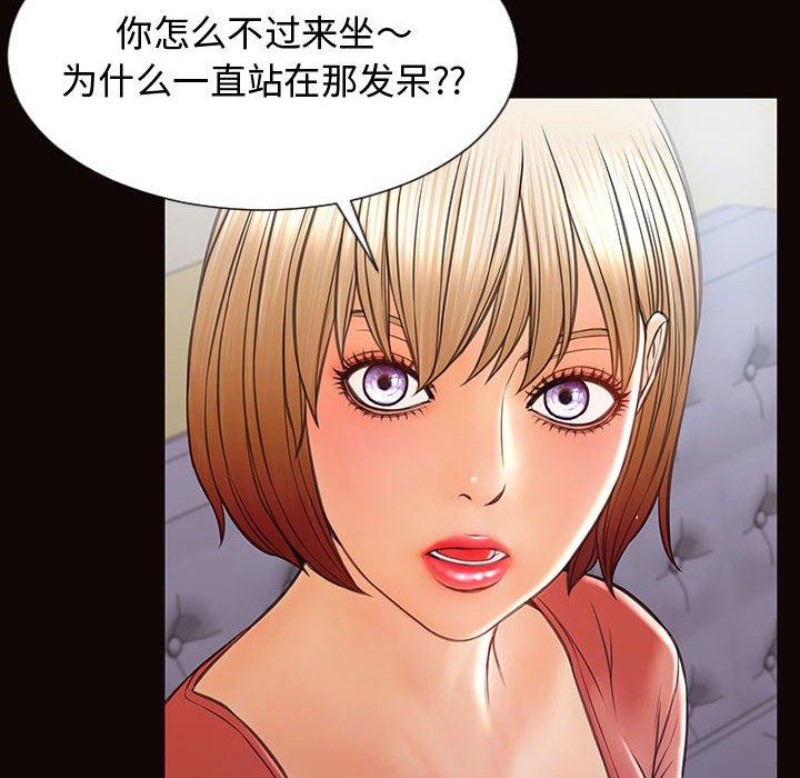 网红吴妍智 第 17 话 第18页
