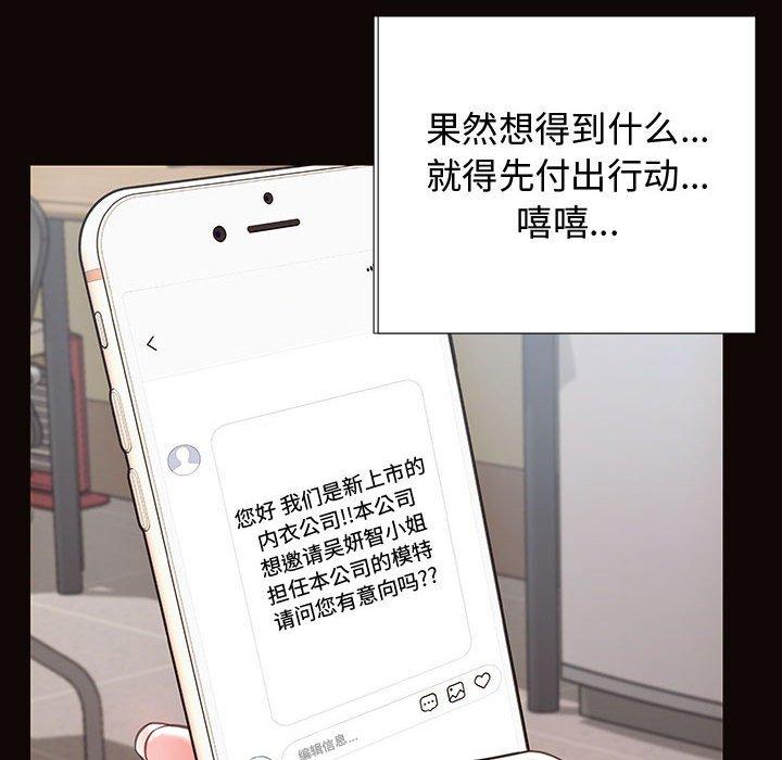 网红吴妍智 第 17 话 第38页