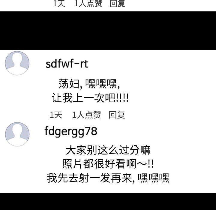 网红吴妍智 第 17 话 第67页