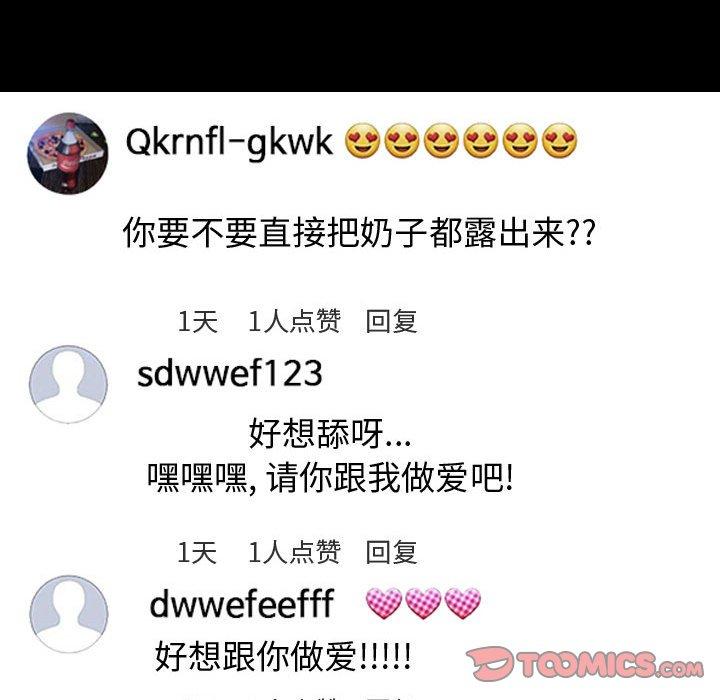 网红吴妍智 第 17 话 第66页