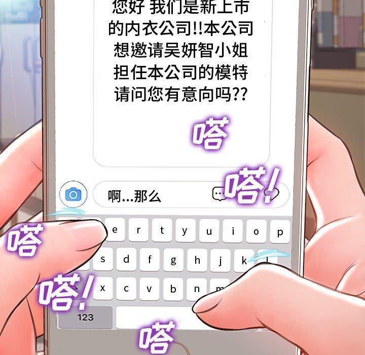 网红吴妍智 第 17 话 第42页