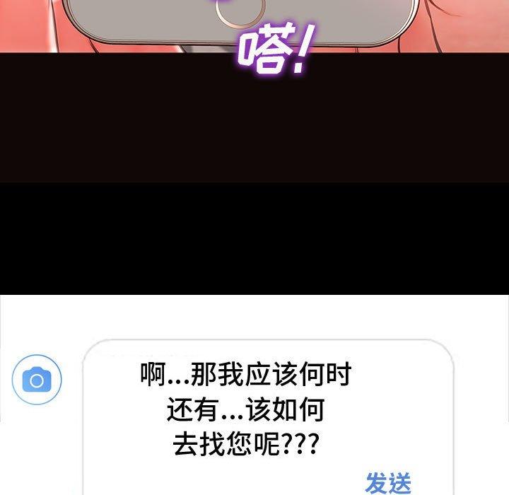 网红吴妍智 第 17 话 第43页