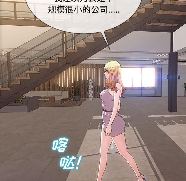 网红吴妍智 第 17 话 第87页