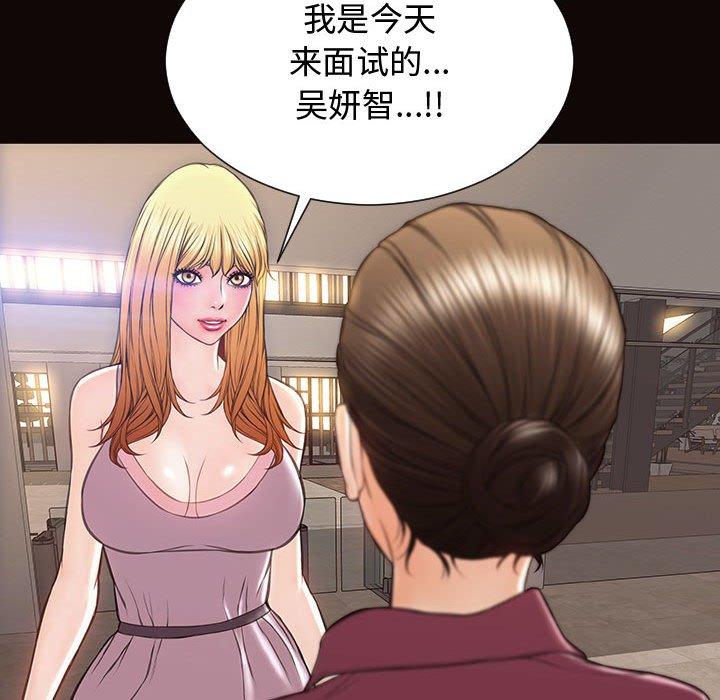 网红吴妍智 第 17 话 第91页