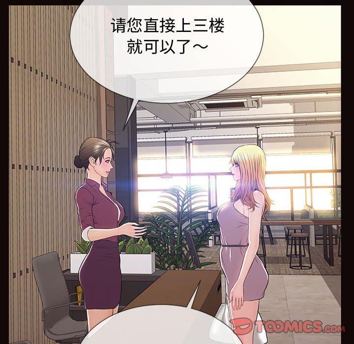 网红吴妍智 第 17 话 第93页