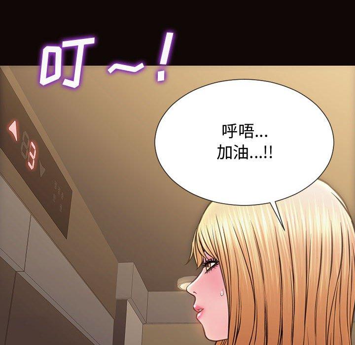 网红吴妍智 第 17 话 第99页