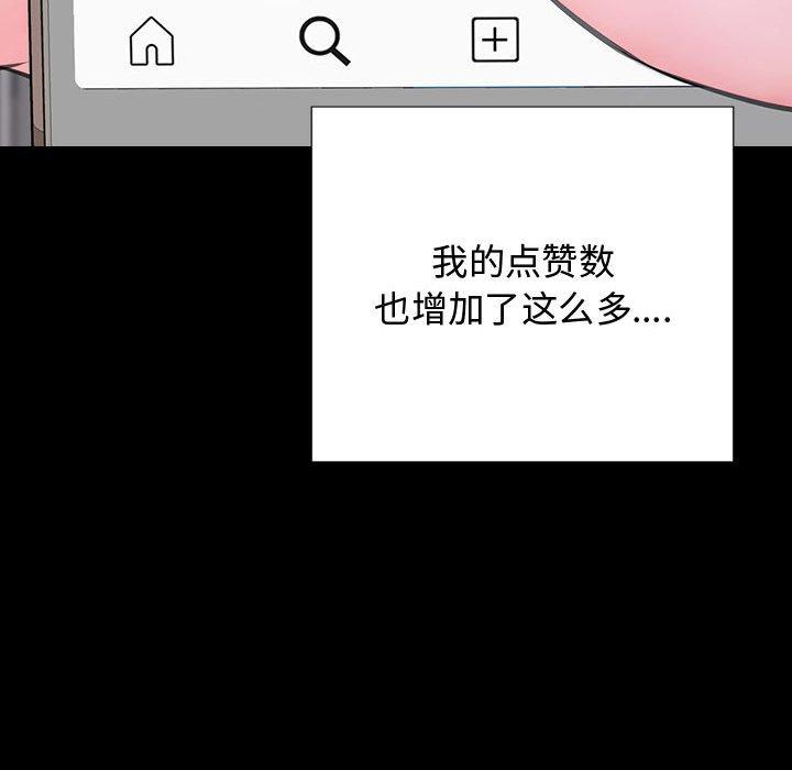 网红吴妍智 第 17 话 第71页