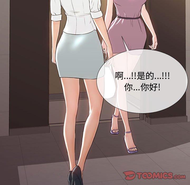 网红吴妍智 第 17 话 第102页