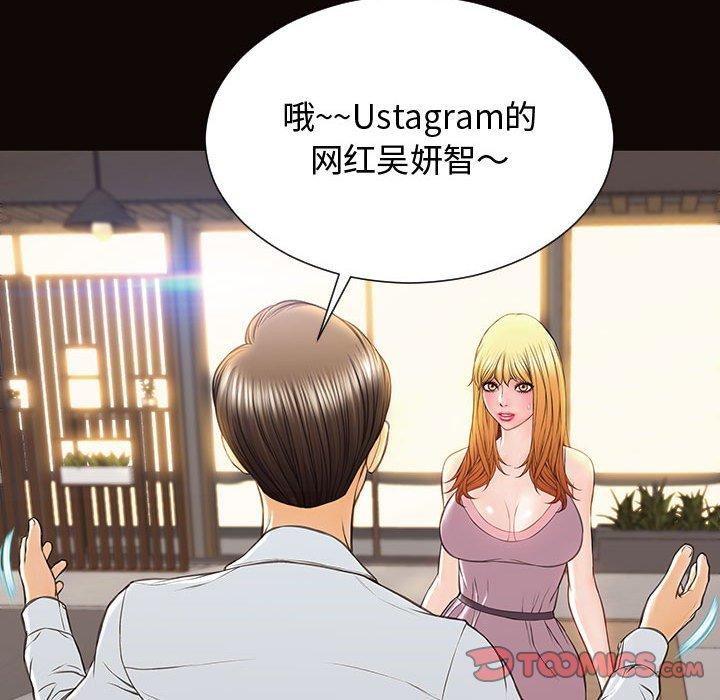 网红吴妍智 第 17 话 第111页