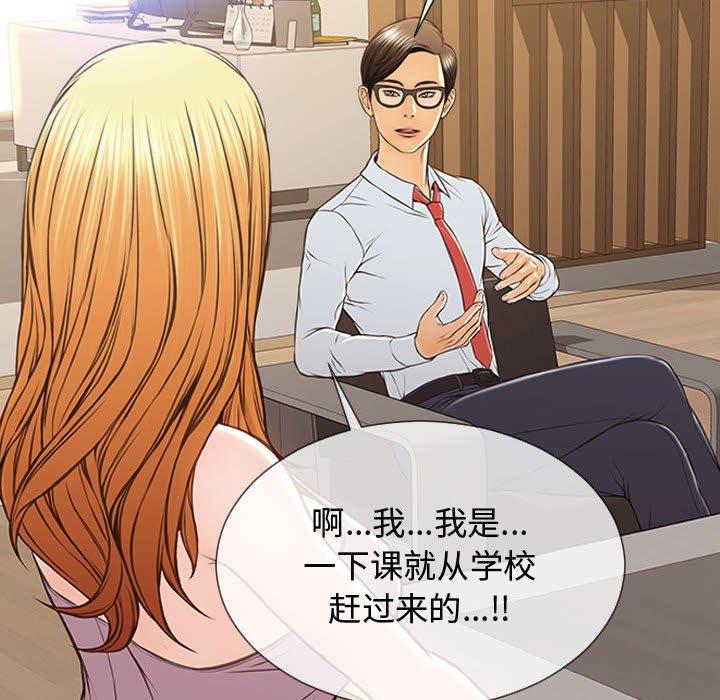 网红吴妍智 第 17 话 第116页