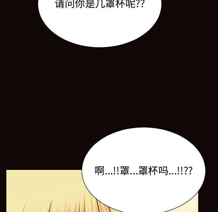 网红吴妍智 第 17 话 第130页