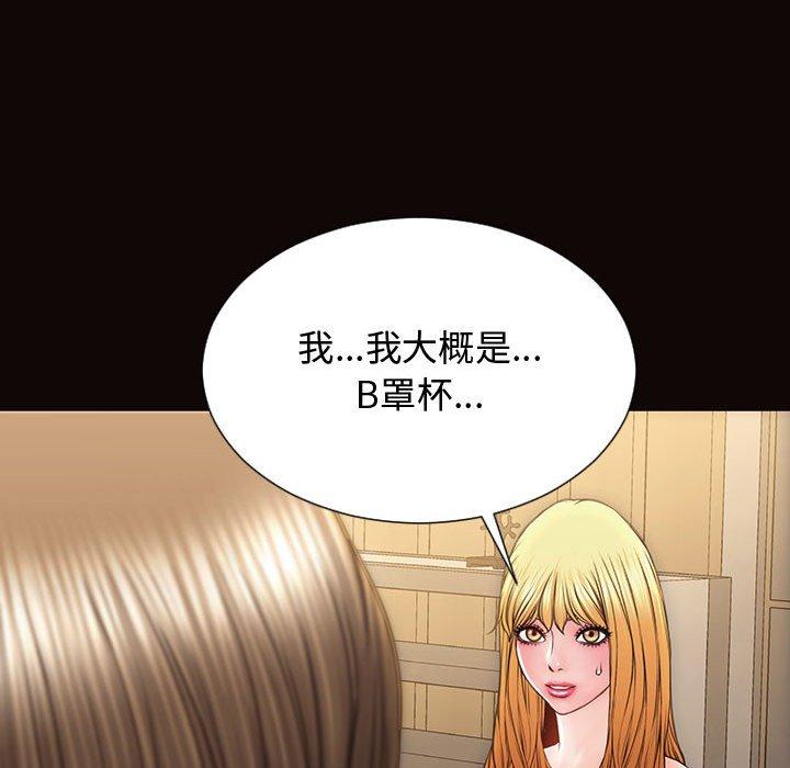 网红吴妍智 第 17 话 第132页