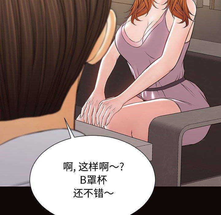 网红吴妍智 第 17 话 第133页