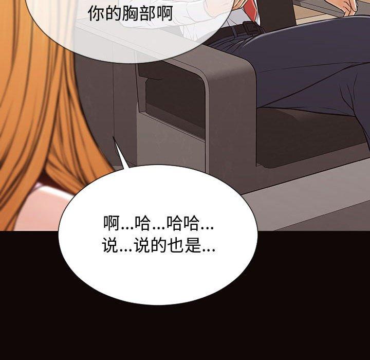 网红吴妍智 第 17 话 第139页