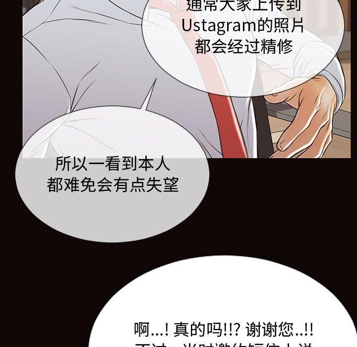 网红吴妍智 第 17 话 第122页
