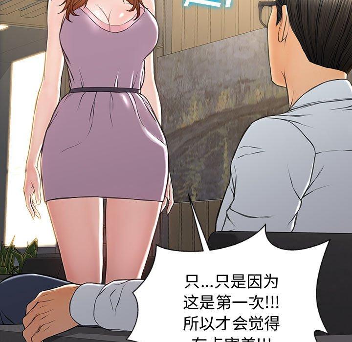 网红吴妍智 第 18 话 第29页