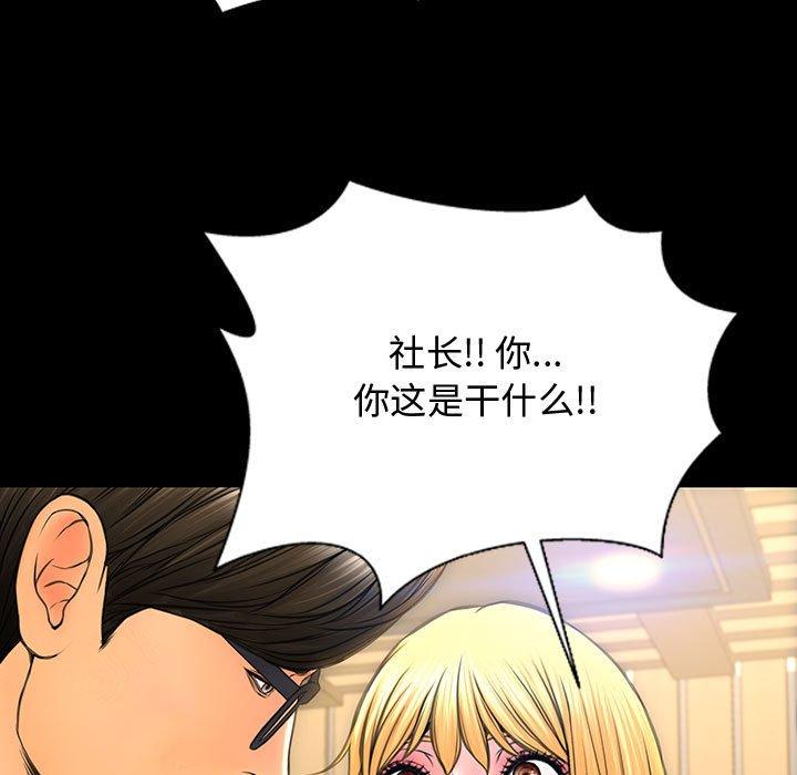 网红吴妍智 第 18 话 第79页