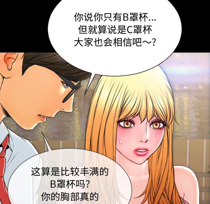 网红吴妍智 第 18 话 第60页