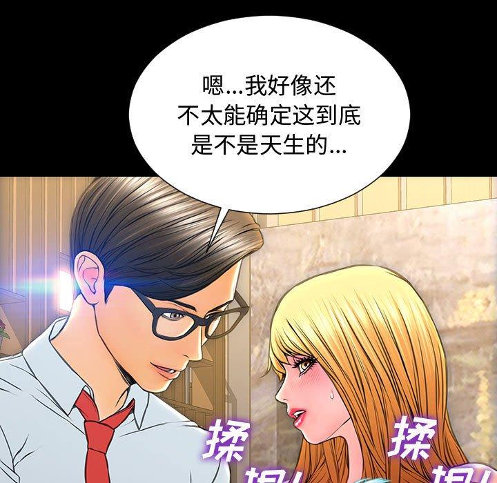 网红吴妍智 第 18 话 第73页