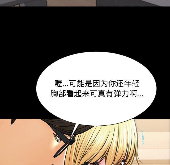 网红吴妍智 第 18 话 第98页