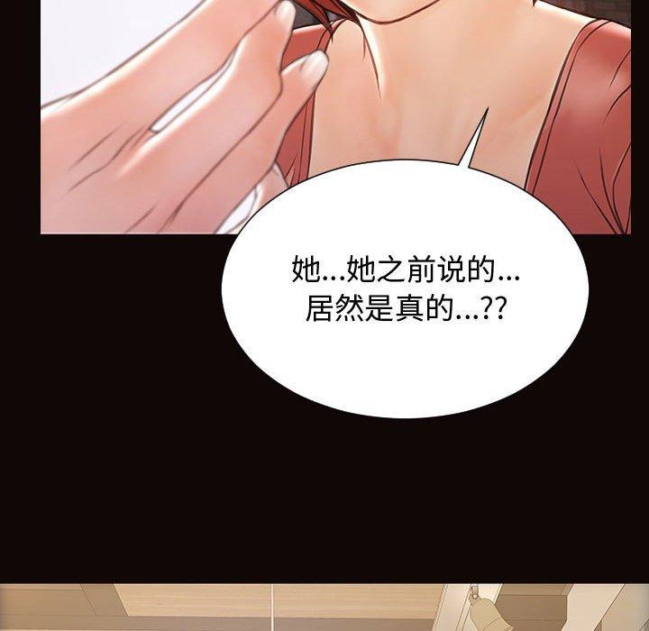 网红吴妍智 第 19 话 第143页