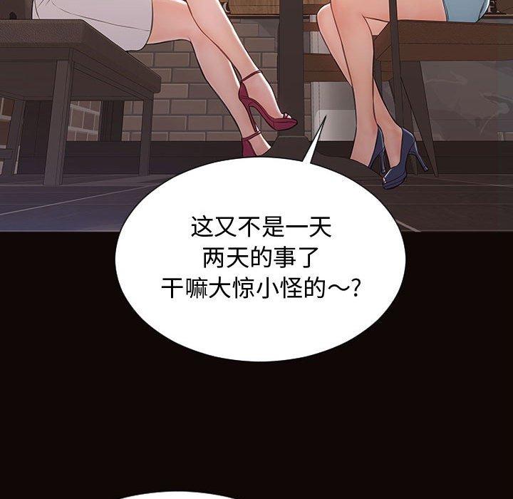 网红吴妍智 第 19 话 第131页