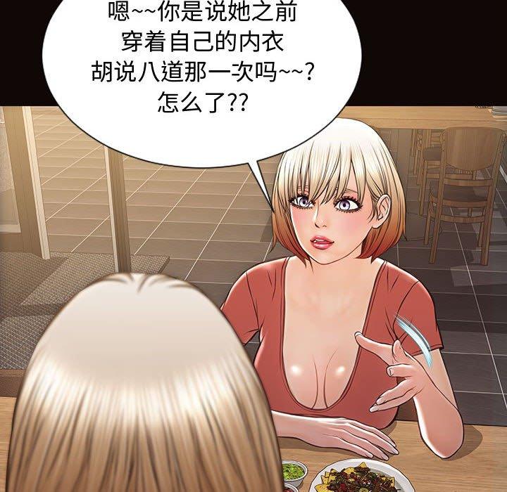 网红吴妍智 第 19 话 第134页