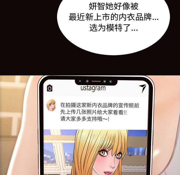 网红吴妍智 第 19 话 第139页