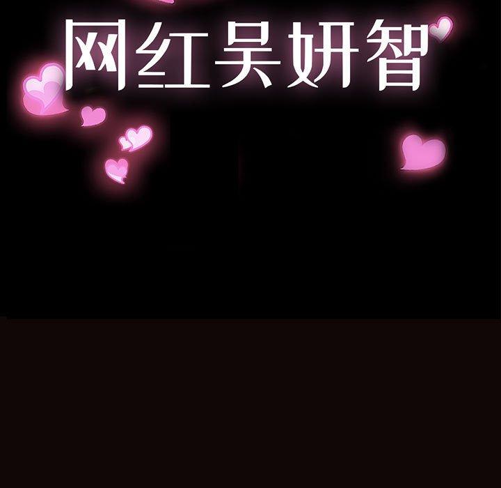 网红吴妍智 第 19 话 第13页