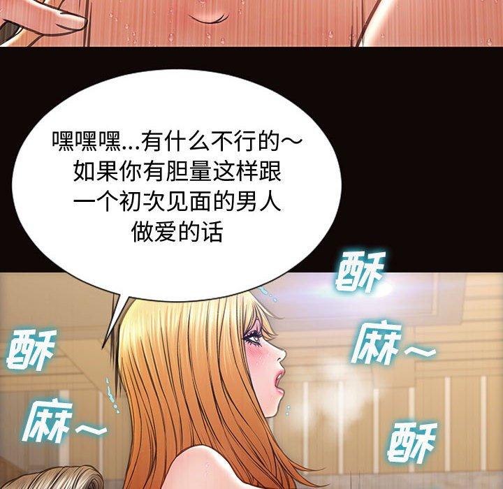 网红吴妍智 第 19 话 第24页
