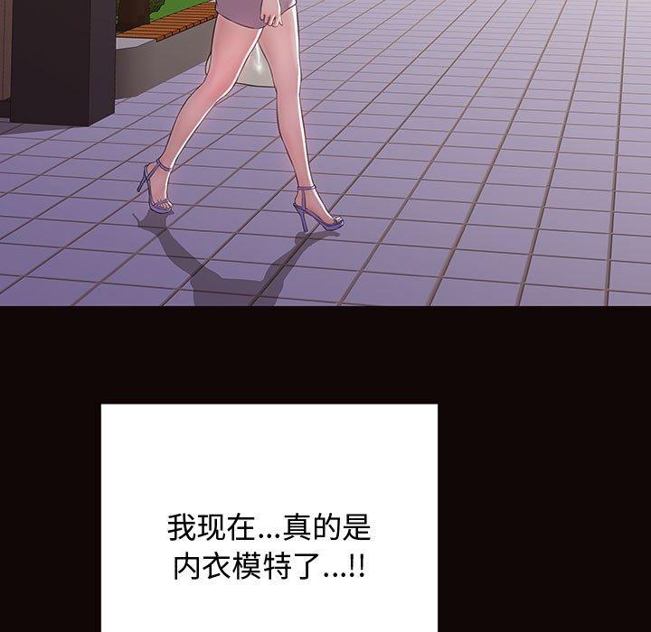网红吴妍智 第 19 话 第73页