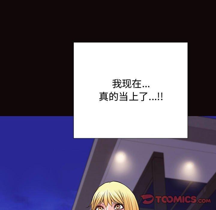 网红吴妍智 第 19 话 第75页