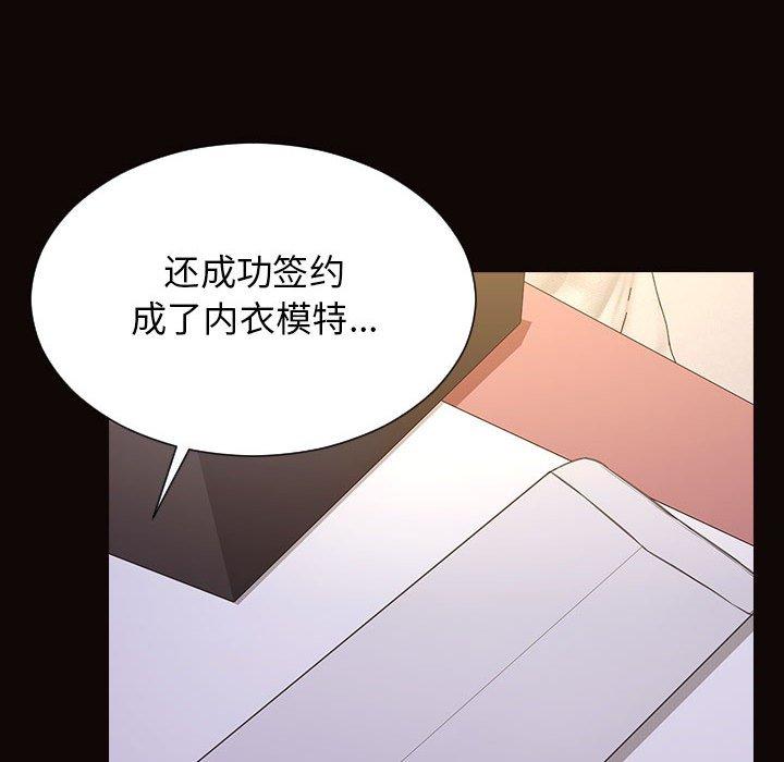 网红吴妍智 第 19 话 第90页
