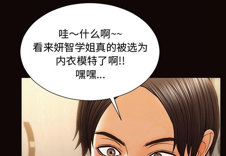 网红吴妍智 第 20 话 第2页