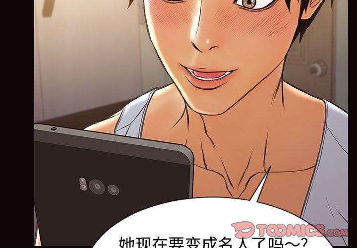 网红吴妍智 第 20 话 第3页