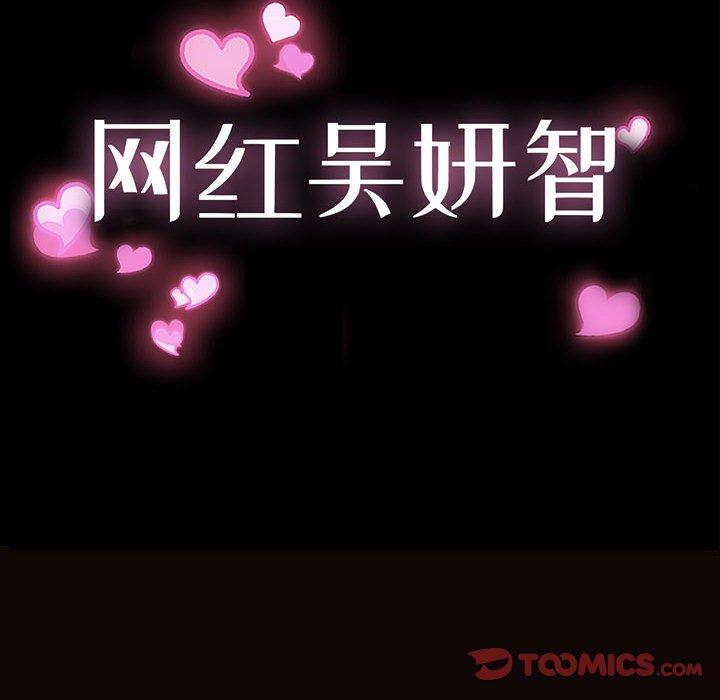 网红吴妍智 第 20 话 第12页